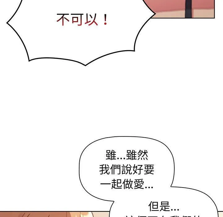 分组换换爱 - 第88話 - page 89