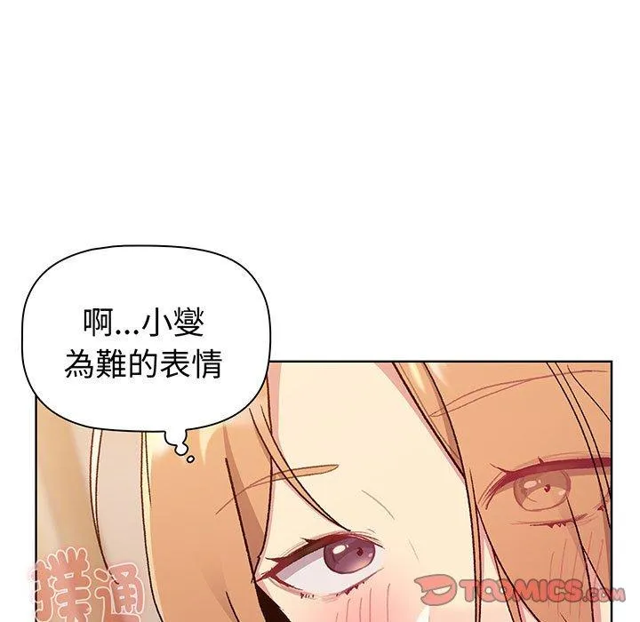分组换换爱 - 第88話 - page 93