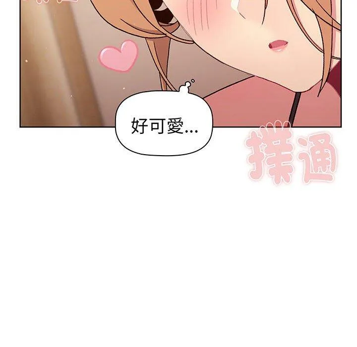 分组换换爱 - 第88話 - page 94