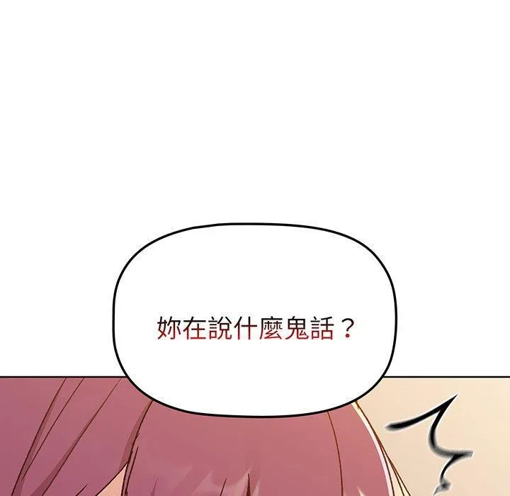 分组换换爱 - 第88話 - page 97