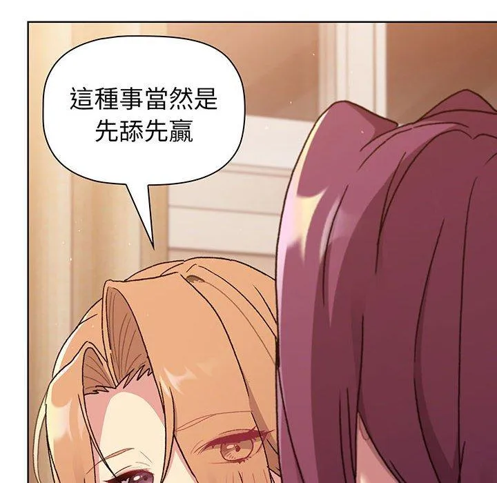 分组换换爱 - 第88話 - page 100