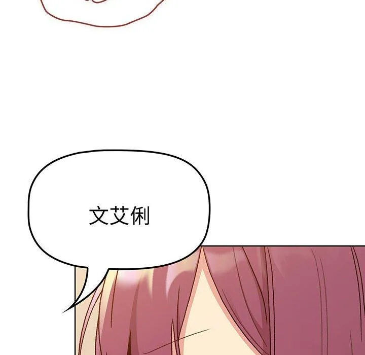 分组换换爱 - 第88話 - page 106