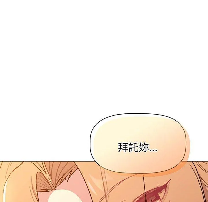 分组换换爱 - 第88話 - page 108