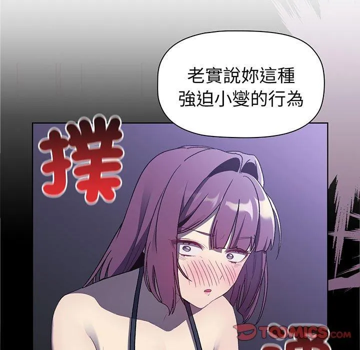 分组换换爱 - 第88話 - page 111