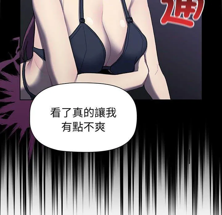 分组换换爱 - 第88話 - page 112