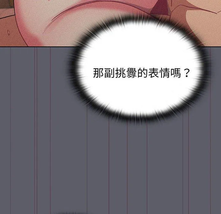 分组换换爱 - 第88話 - page 124