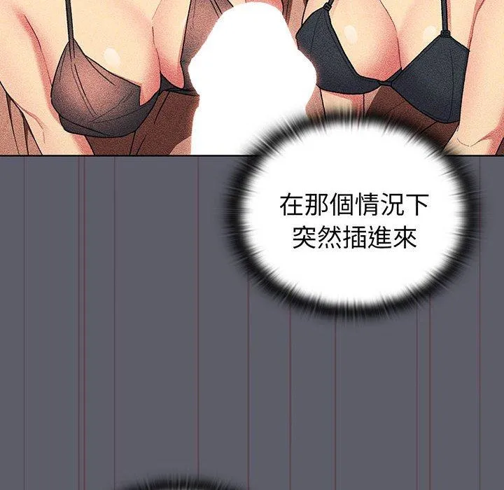 分组换换爱 - 第88話 - page 126