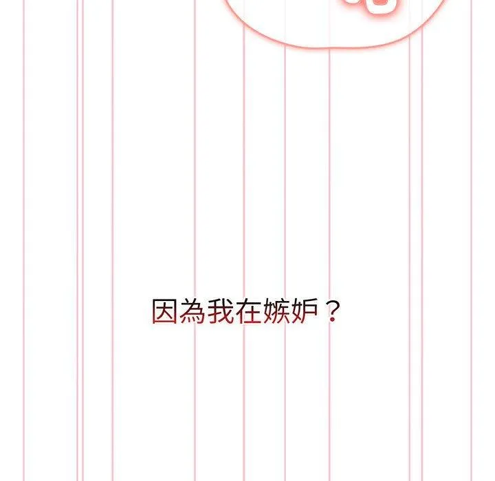 分组换换爱 - 第88話 - page 133
