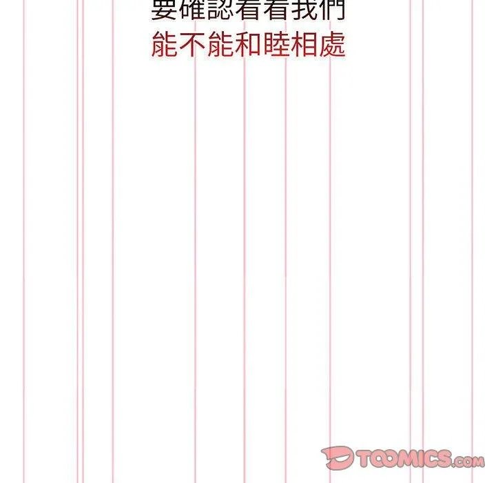分组换换爱 - 第88話 - page 138