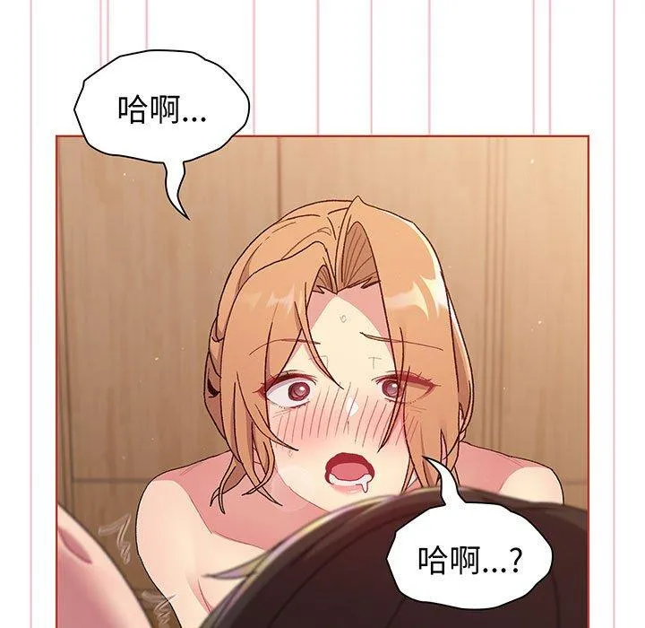 分组换换爱 - 第88話 - page 145