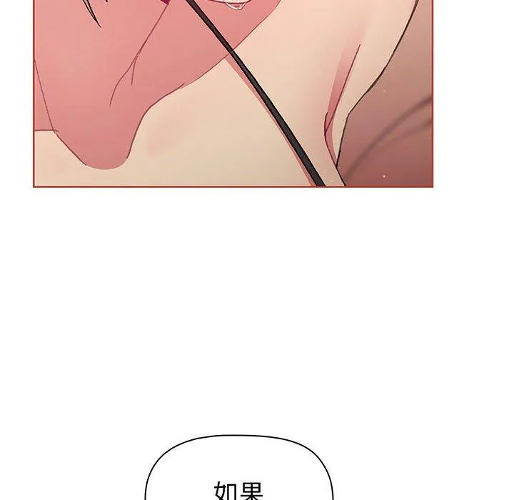 分组换换爱 - 第88話 - page 154