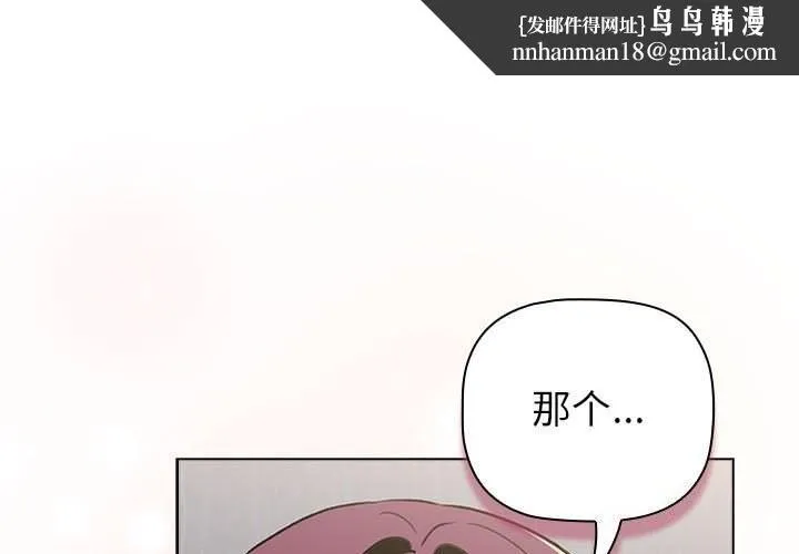 分组换换爱 - 第132話 - page 1