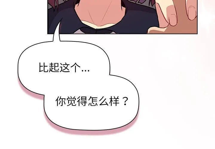分组换换爱 - 第132話 - page 3