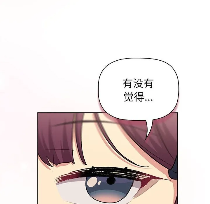 分组换换爱 - 第132話 - page 6