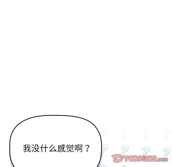 分组换换爱 - 第132話 - page 12