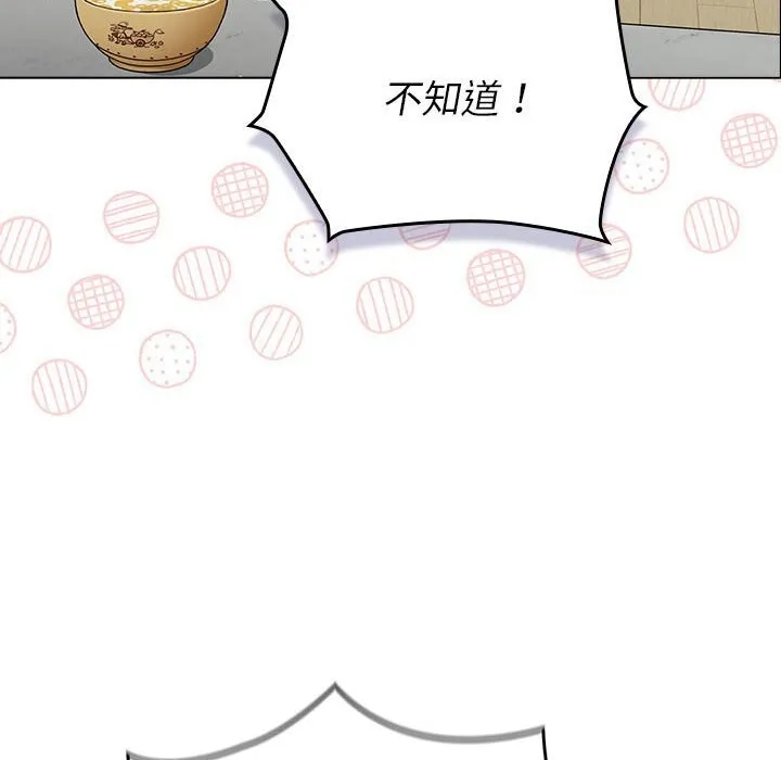 分组换换爱 - 第132話 - page 18