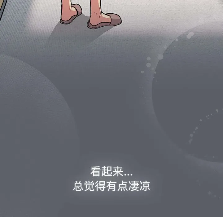 分组换换爱 - 第132話 - page 33