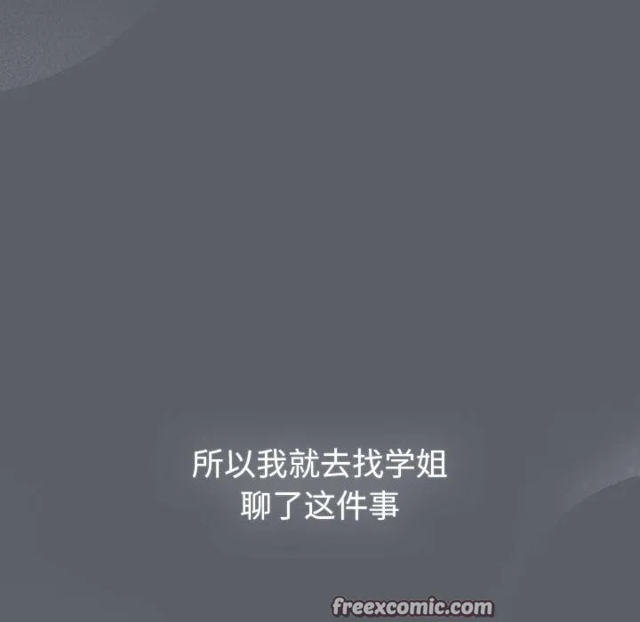 分组换换爱 - 第132話 - page 34
