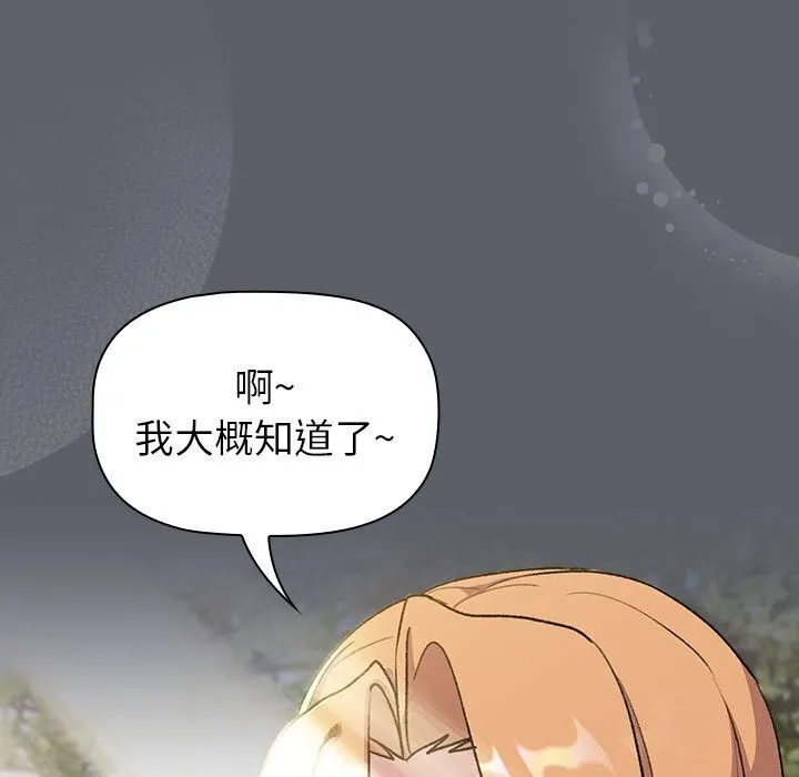 分组换换爱 - 第132話 - page 35