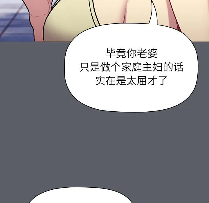 分组换换爱 - 第132話 - page 37