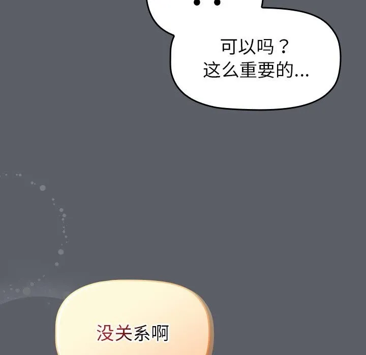 分组换换爱 - 第132話 - page 39