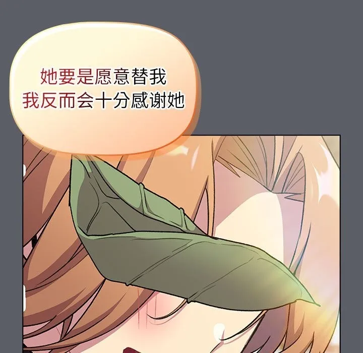 分组换换爱 - 第132話 - page 41