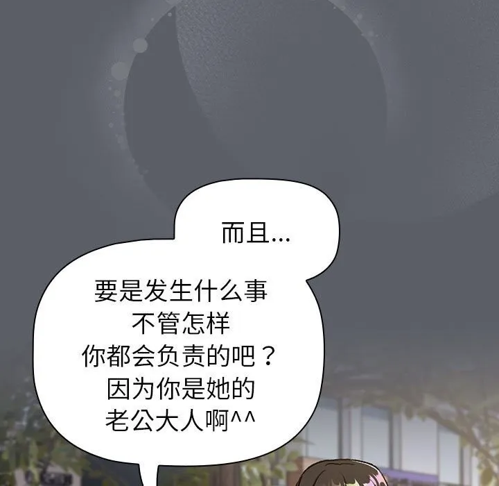 分组换换爱 - 第132話 - page 43