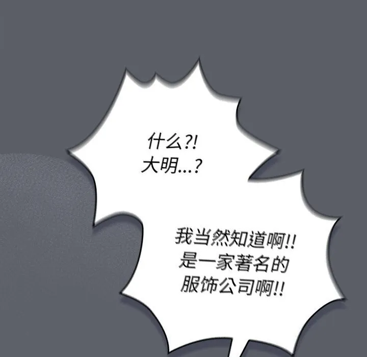 分组换换爱 - 第132話 - page 46