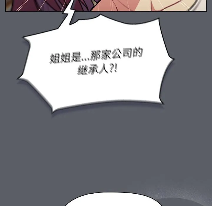 分组换换爱 - 第132話 - page 48