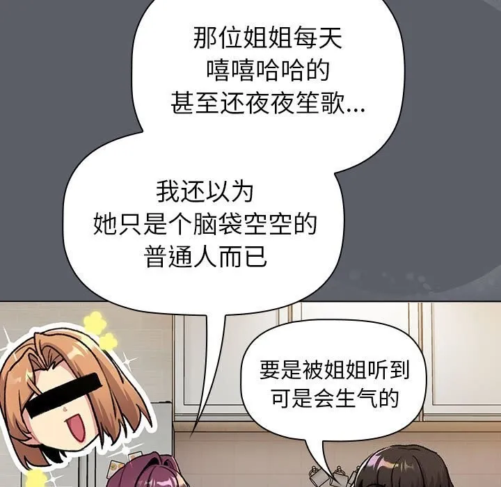 分组换换爱 - 第132話 - page 49