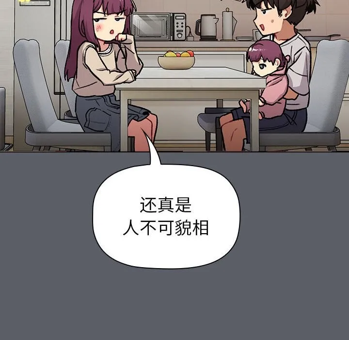分组换换爱 - 第132話 - page 50
