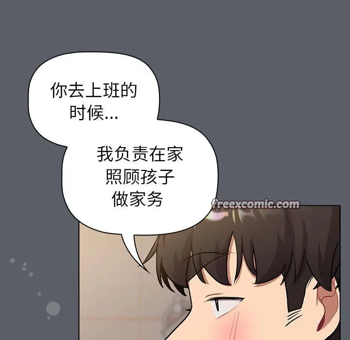 分组换换爱 - 第132話 - page 51