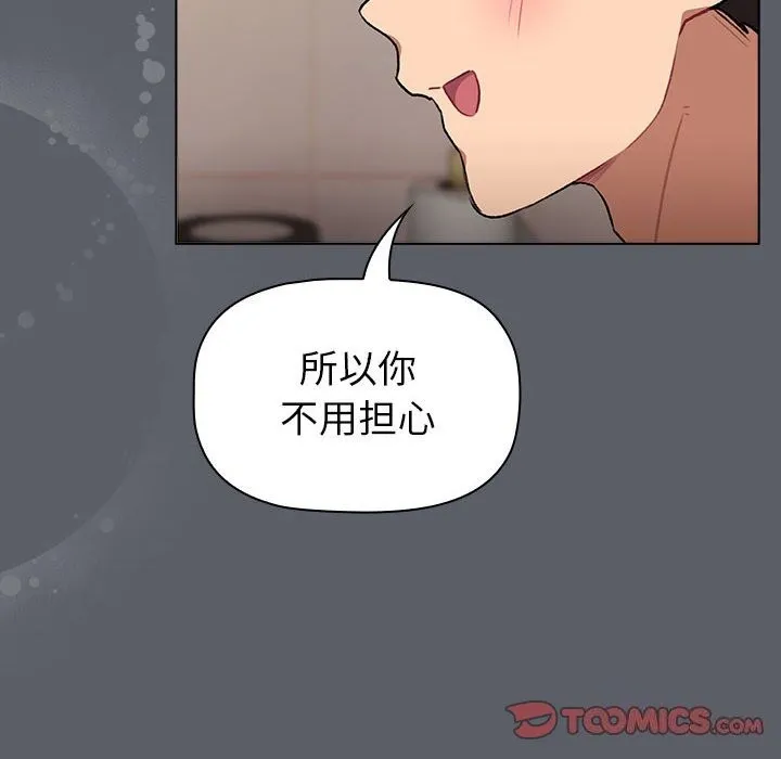 分组换换爱 - 第132話 - page 52