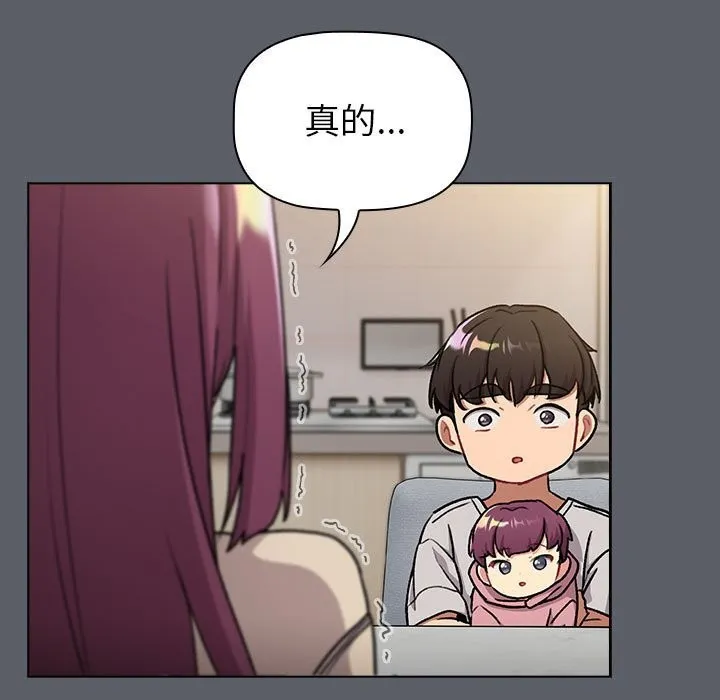 分组换换爱 - 第132話 - page 53