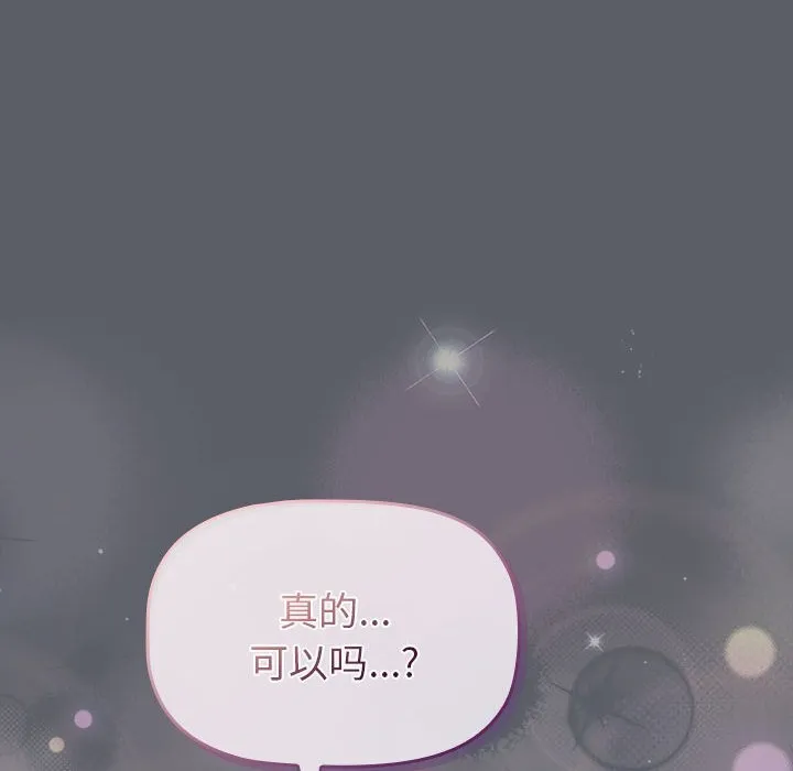 分组换换爱 - 第132話 - page 54