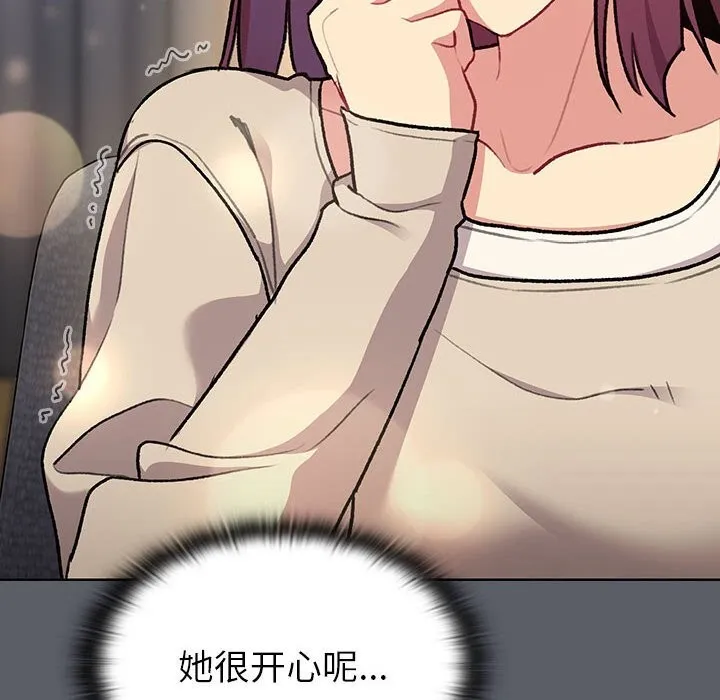 分组换换爱 - 第132話 - page 56