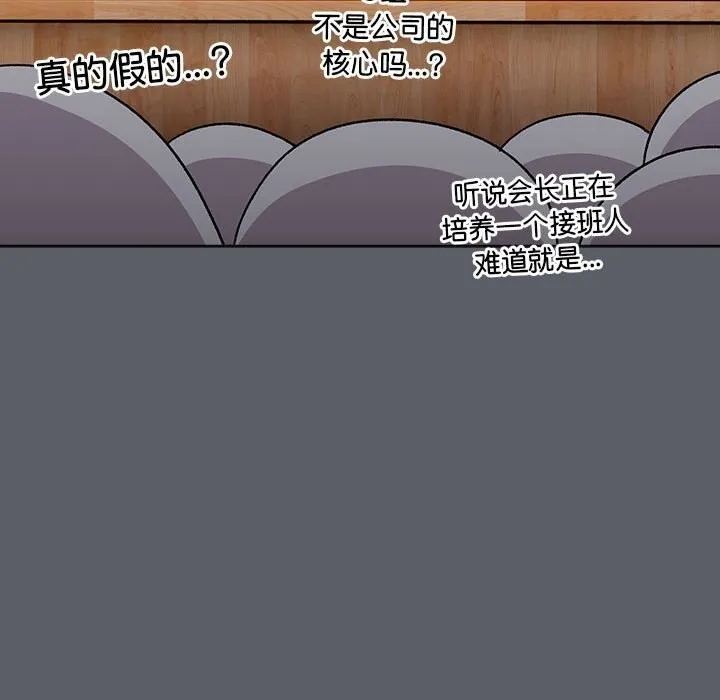 分组换换爱 - 第132話 - page 67