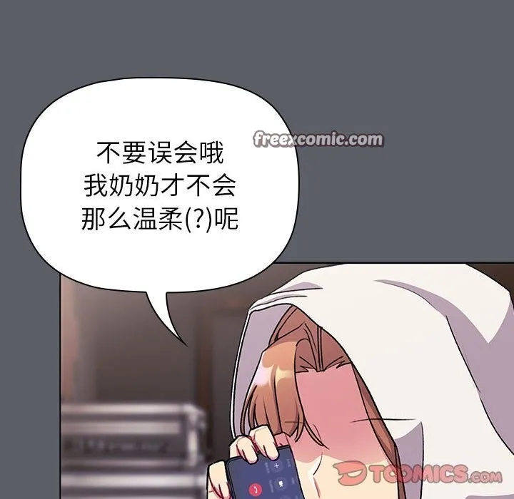 分组换换爱 - 第132話 - page 68