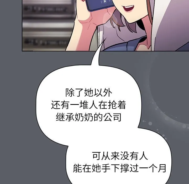 分组换换爱 - 第132話 - page 69