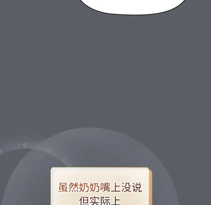 分组换换爱 - 第132話 - page 70