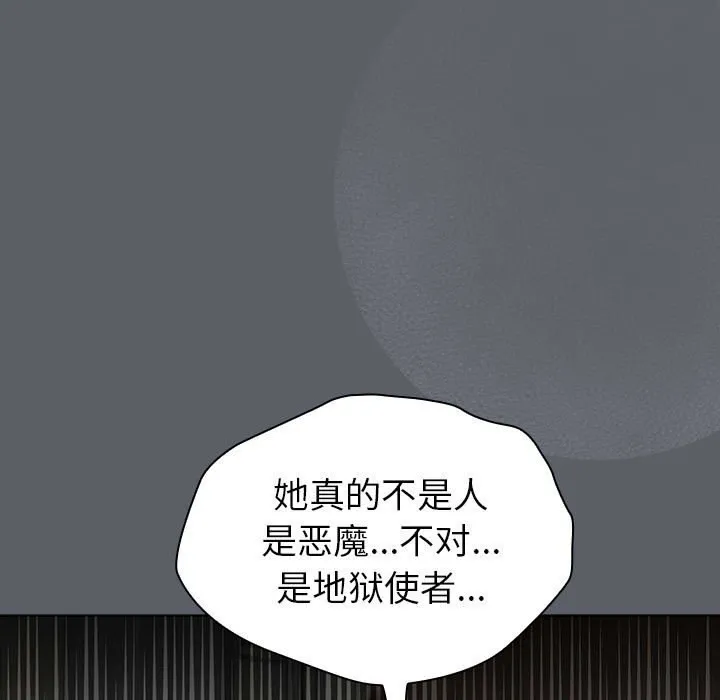 分组换换爱 - 第132話 - page 73