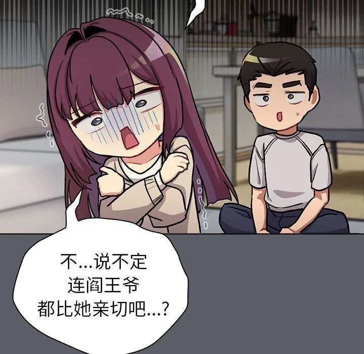 分组换换爱 - 第132話 - page 74