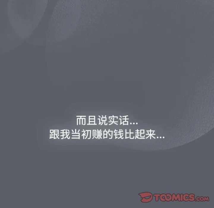 分组换换爱 - 第132話 - page 76