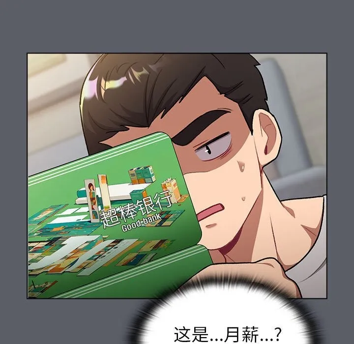 分组换换爱 - 第132話 - page 77