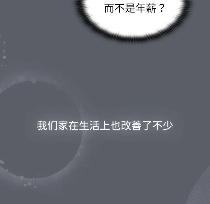 分组换换爱 - 第132話 - page 78