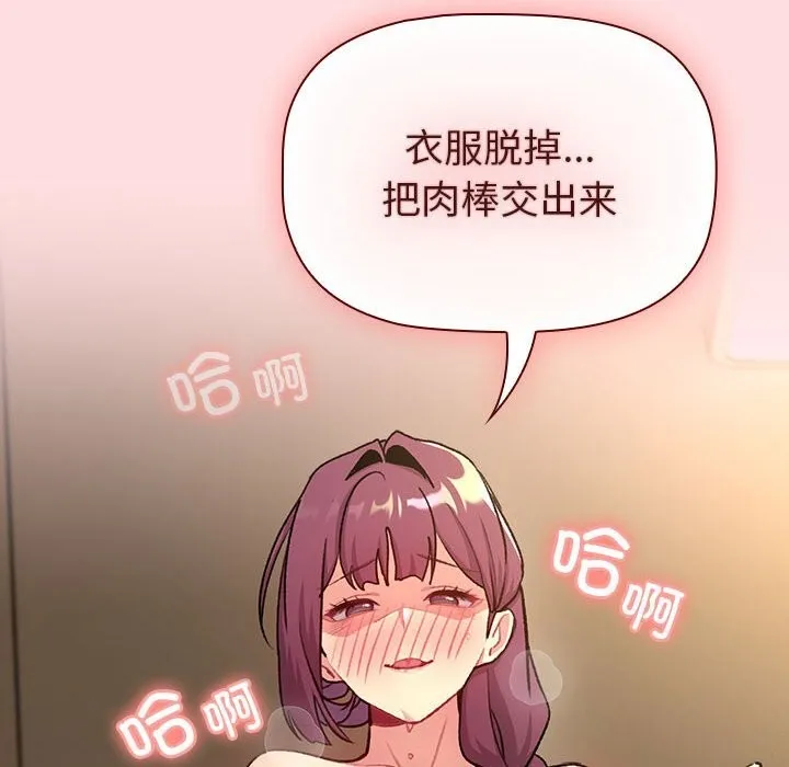 分组换换爱 - 第132話 - page 82