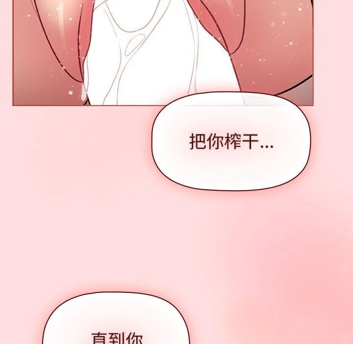 分组换换爱 - 第132話 - page 87