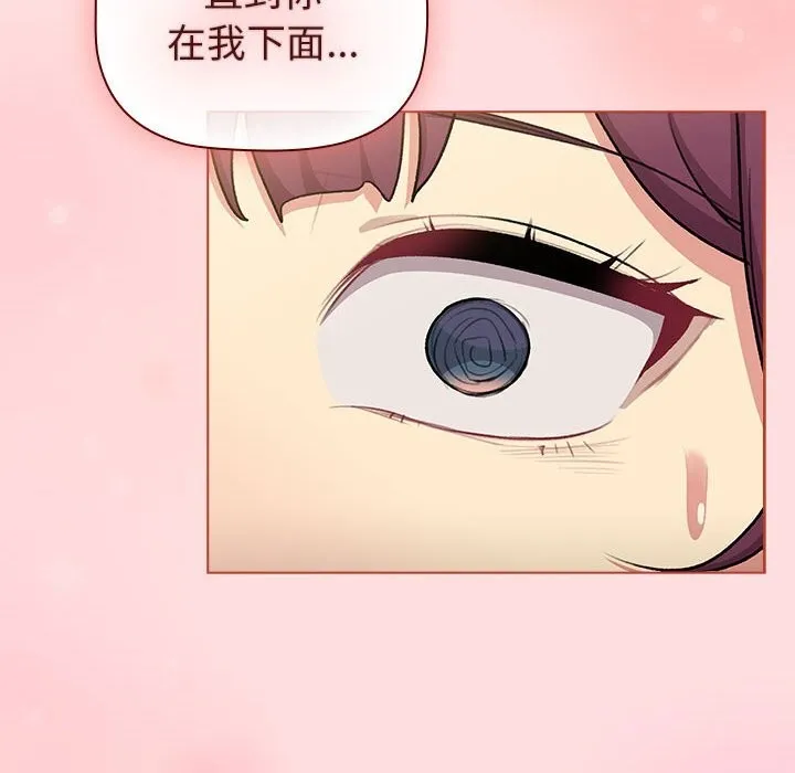 分组换换爱 - 第132話 - page 88