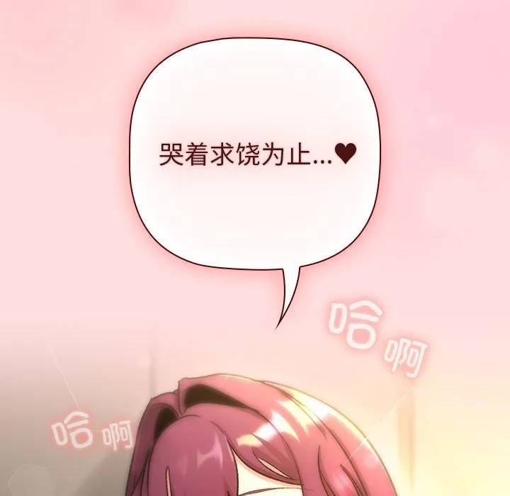 分组换换爱 - 第132話 - page 89