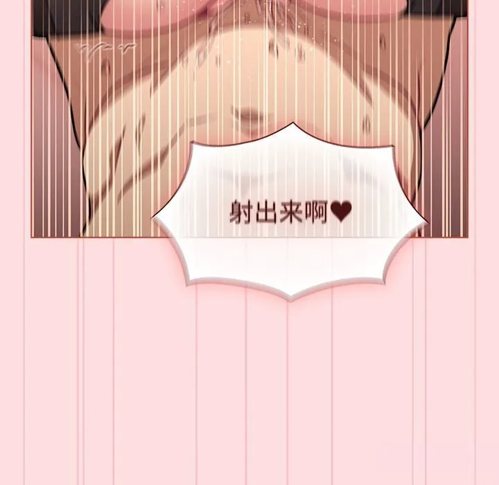 分组换换爱 - 第132話 - page 99